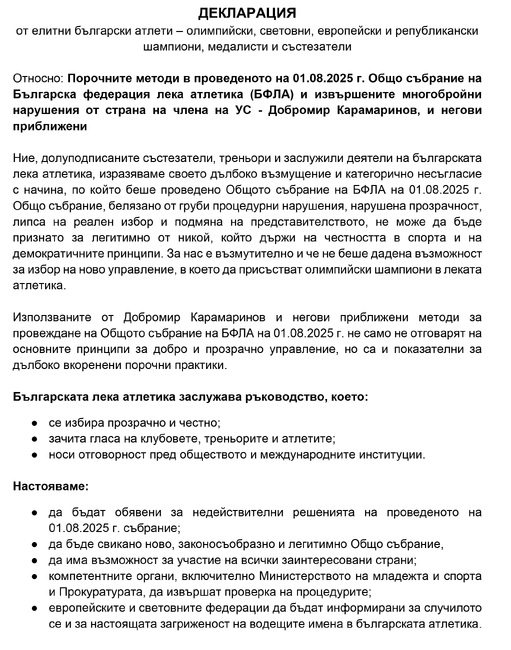 Състезатели, треньори и заслужили деятели изразиха в декларация възмущение от начина, по който беше проведено Общото събрание на Българската федерация по лека атлетика на 1 август