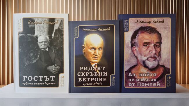 Съюзът на българските писатели започна издаването на поредицата „Български класици“