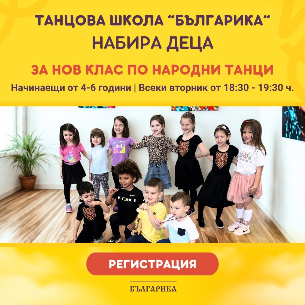 Нов клас по народни танци за деца започва в центъра „Българика“ в Чикаго