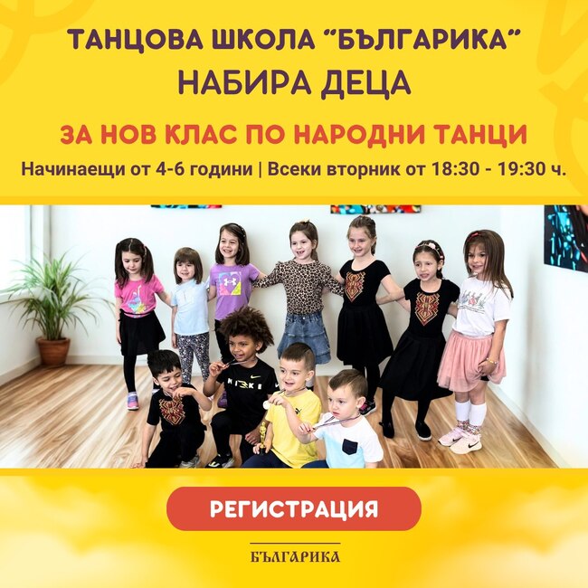Нов клас по народни танци за деца започва в центъра „Българика“ в Чикаго 