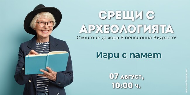 Регионален археологически музей – Пловдив: Срещи с Археологията