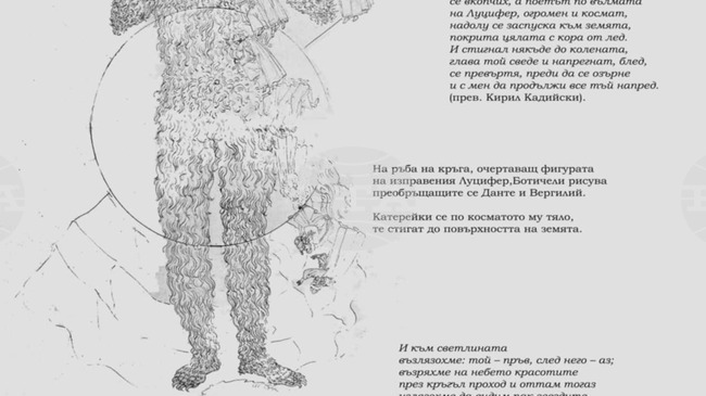 Изложба с илюстрации на Ботичели към „Божествена комедия“ на Данте ще бъде открита в градина "Кристал" в София