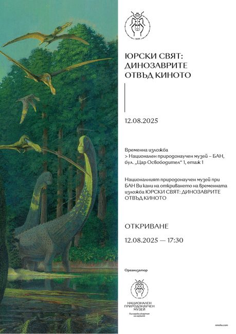 Палеохудожникът и палеонтолог ас. Владимир Николов показва в изложба динозаврите отвъд киното