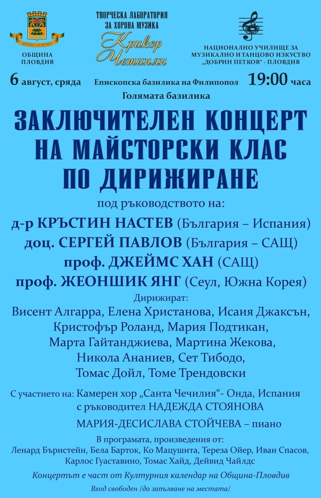 Творческата лаборатория за запознаване с хорова музика „Крикор Четинян“ представя заключителен концерт в Пловдив