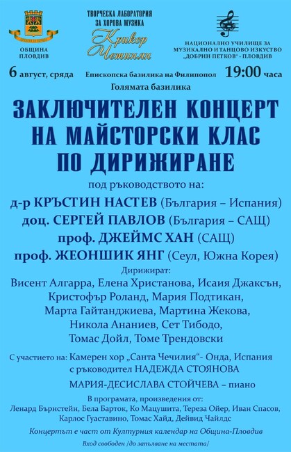 Творческата лаборатория за запознаване с хорова музика „Крикор Четинян“ представя заключителен концерт в Пловдив