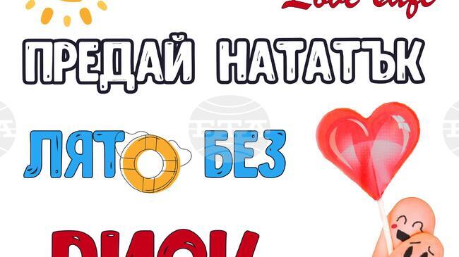 Безплатно изследване за ХИВ, вирусни хепатити В и С и други сексуално предавани инфекции ще предлага през целия август РЗИ – Ловеч