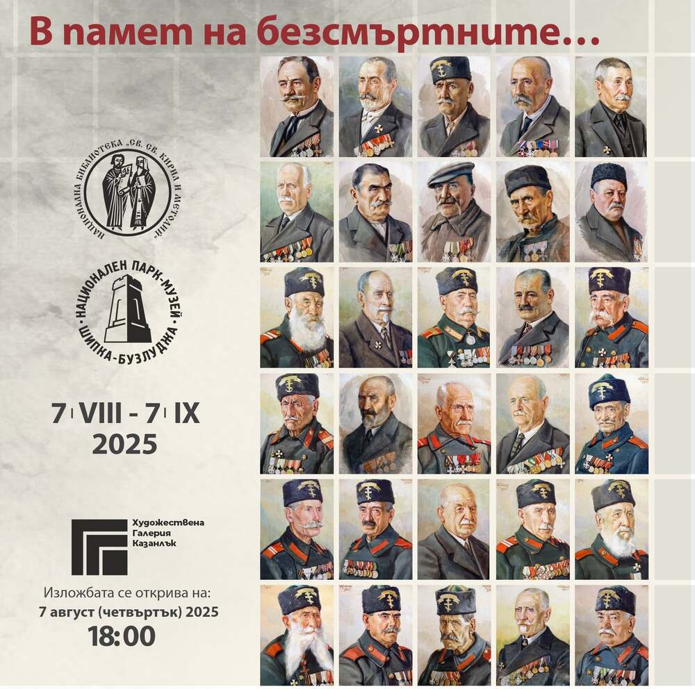 По повод 148-ата годишнина от Шипченската епопея в Казанлък ще бъде открита изложбата „В памет на безсмъртните...“