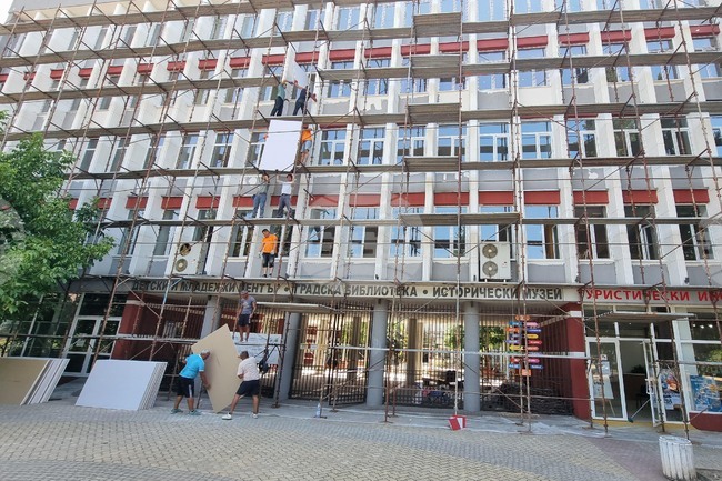 Започна ремонт на сградата на "Детски и младежки център" - Димитровград