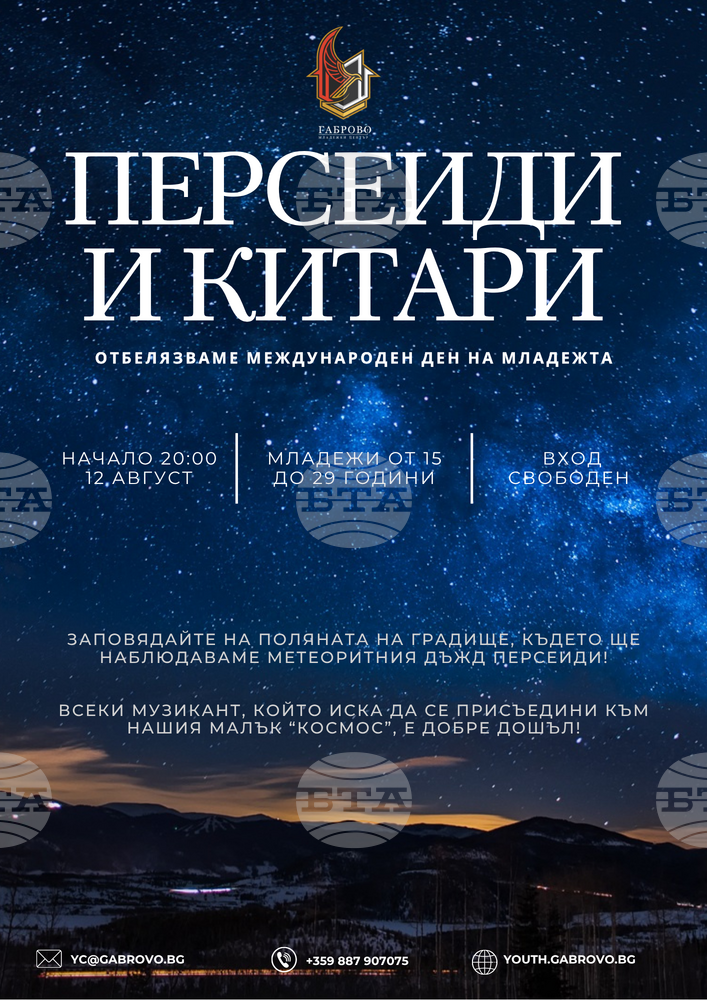 Международният ден на младежта ще бъде отбелязан в Габрово