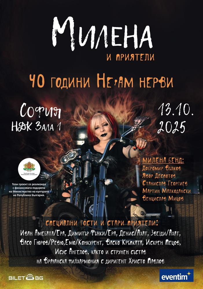 Милена Славова ще отпразнува 40 години на сцена с концерт в НДК