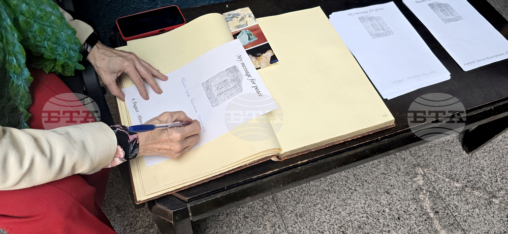 Национален музей „Земята и хората“ - бомбардировки над Хирошима - 80-годишнина