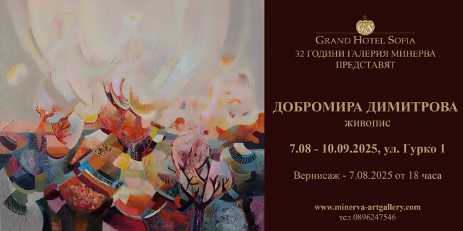 Художничката Добромира Димитрова подрежда нова изложба в София