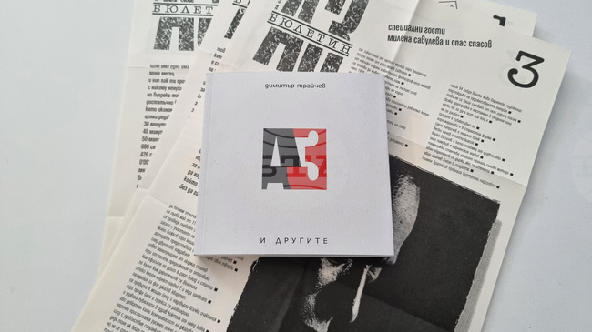 „А3 и другите“ на дизайнера Димитър Трайчев ще има среща с публиката на изложението „Море от книги“