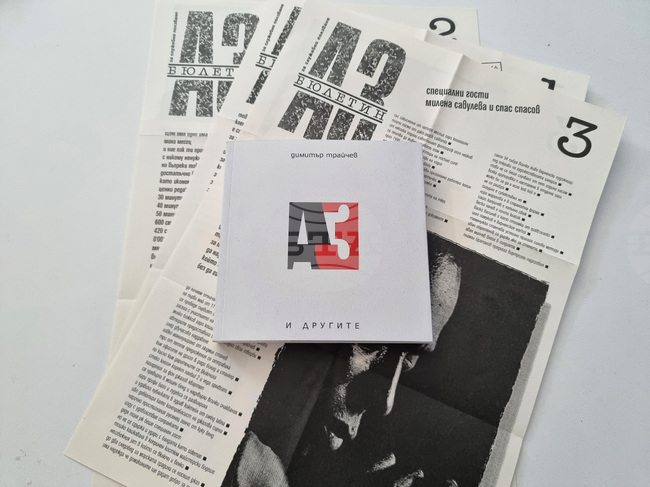 „А3 и другите“ на дизайнера Димитър Трайчев ще има среща с публиката на изложението „Море от книги“