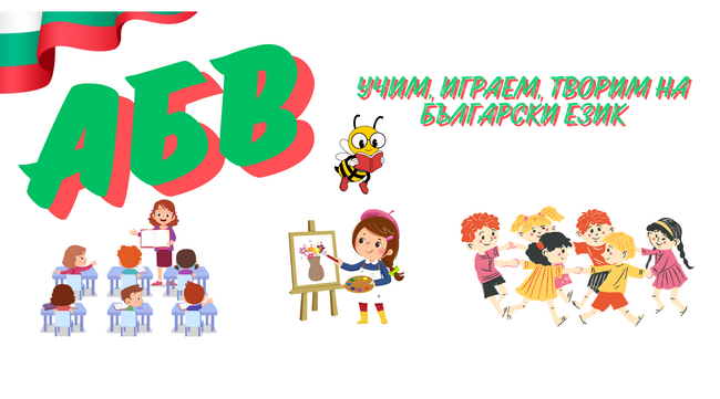 Министерството на образованието на България вписа Съботното училище „АБВ“ в Единбург в списъка на българските училища зад граница