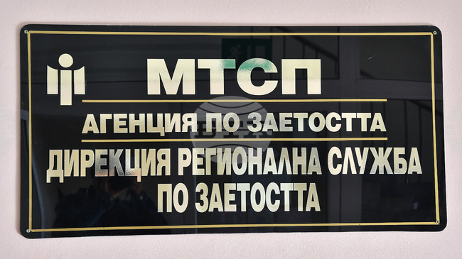 Предимно лекари и учители се търсят в Монтанско, четири фирми са обявили свободни места за инженери