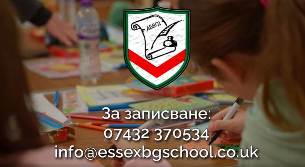 Творим, откриваме и мечтаем на български език, посочват във видеопредставяне от училище „Найден Геров“ във Великобритания