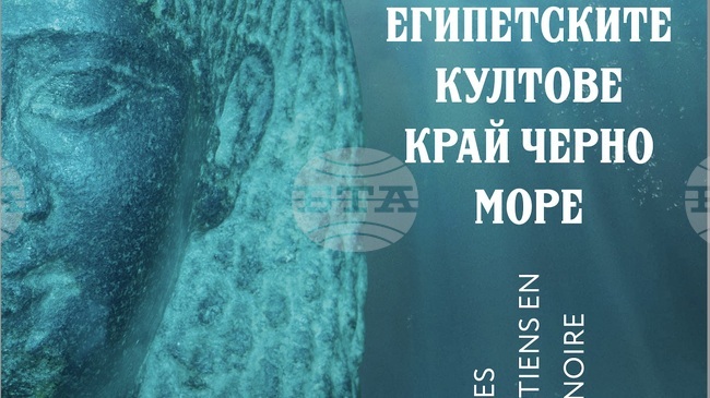 Изложба в Созопол ще представи връзката между Древен Египет и Черно море