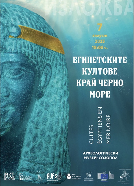 Изложба в Созопол ще представи връзката между Древен Египет и Черно море