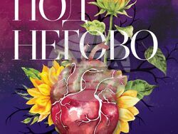 Симона Стоева представя третия си роман „Под негово влияние“. Снимка: „Сиела“