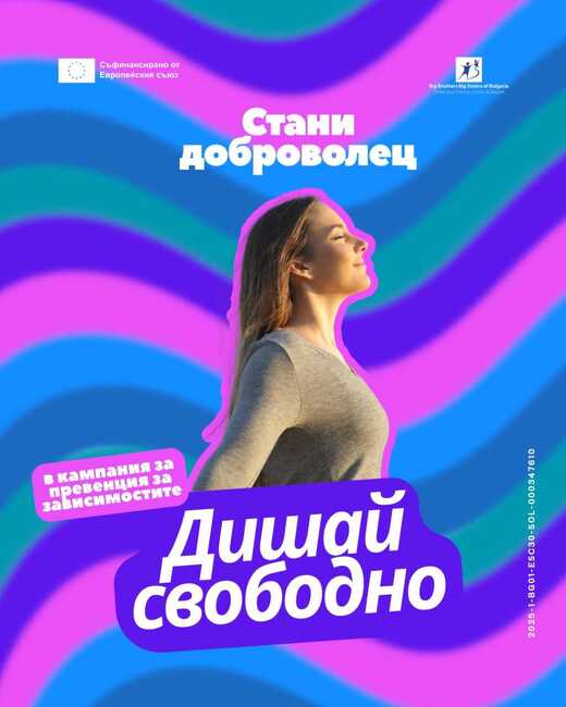 Търсят се млади доброволци за кампания срещу вейповете и синтетичните наркотици в Пловдив