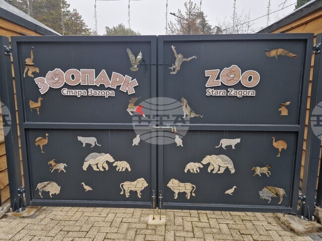 Зоопаркът в Стара Загора няма да работи за посетители днес 