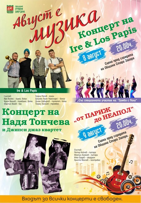 Стара Загора дава старт на „Август е музика“ с концерти под открито небе