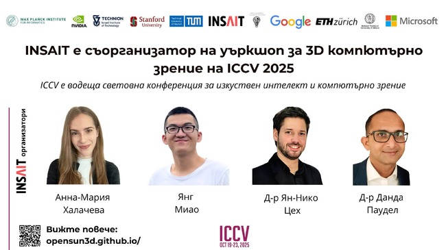 INSAIT организира уъркшоп в рамките на Международната конференция по компютърно зрение