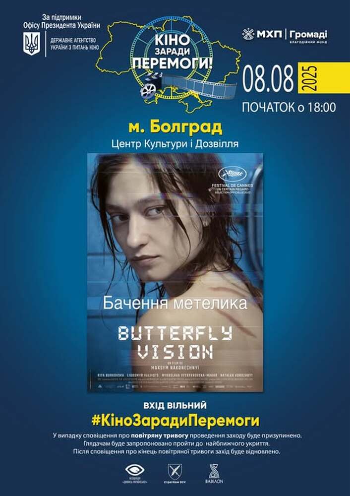 Центърът за култура и отдих в Болград, Украйна, отправи покана за прожекция на филм
