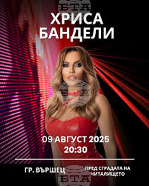 Гръцката певица Хриса Бандели ще има концерт във Вършец за Празника на курорта, минералната вода и Балкана
