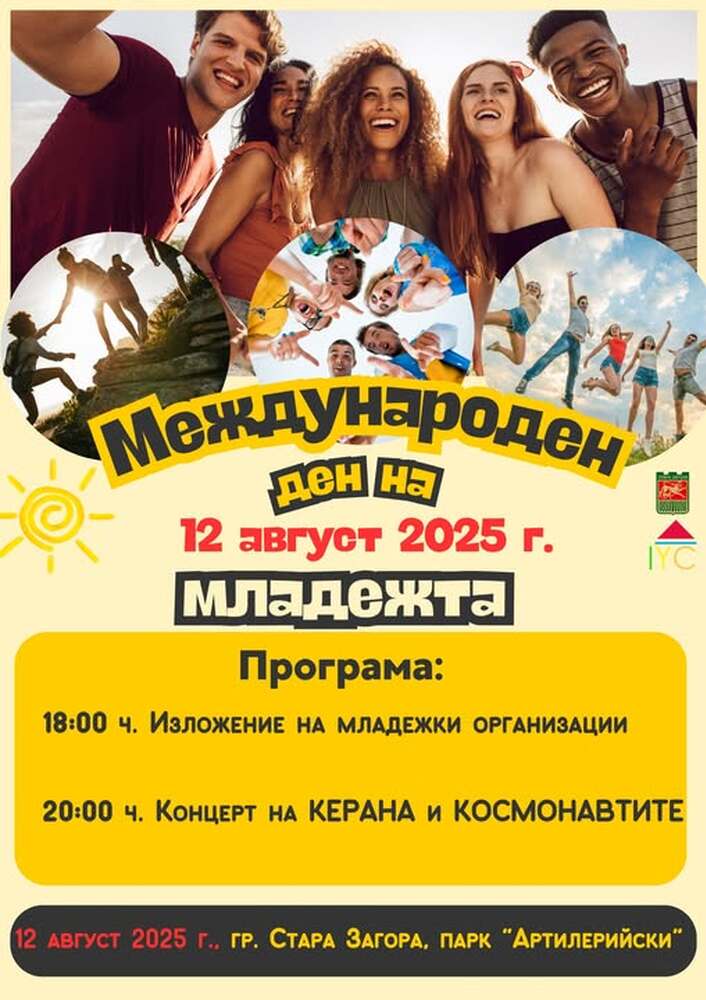 Стара Загора отбелязва Международния ден на младежта с изложение и концерт на Керана и Космонавтите