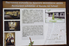 Банско - иконопис - изложба