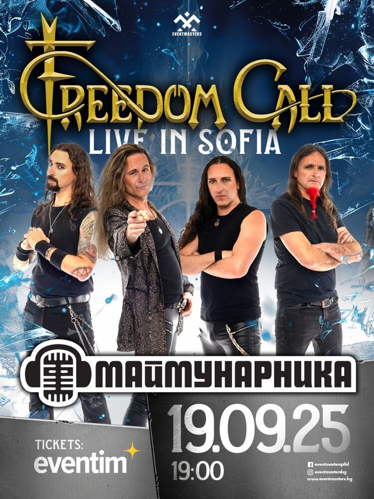 Германската метъл група Freedom Call ще има концерт в София през септември