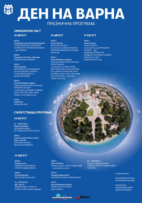 Община Варна организира тридневна празнична програма за Деня на Варна