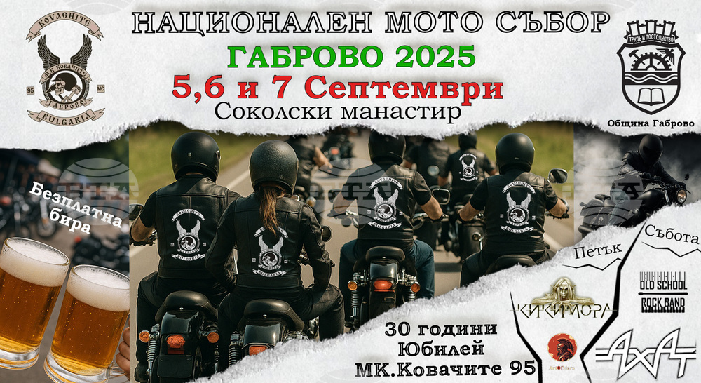 Национален мотосъбор ще се състои край Соколския манастир на 5, 6 и 7 септември