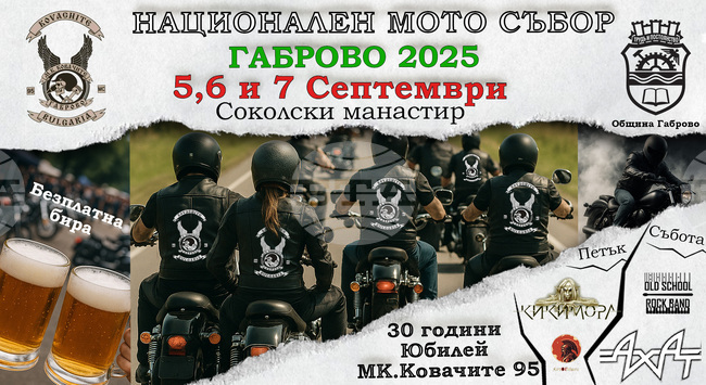 Национален мотосъбор ще се състои край Соколския манастир на 5, 6 и 7 септември