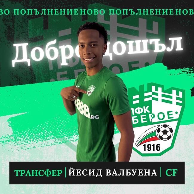 Футболният Берое представи нов централен нападател