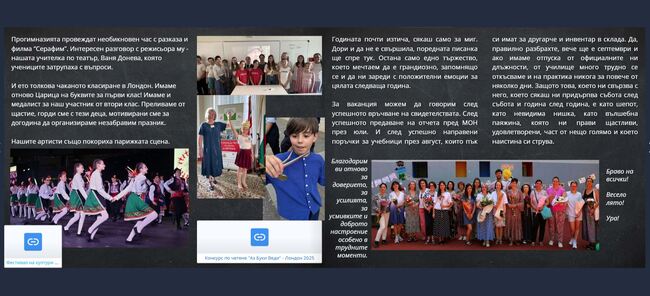 „Златна книжка“ разказва за последната „тийнейджърска“ година на Българското училище „Кирил и Методий“ в Париж