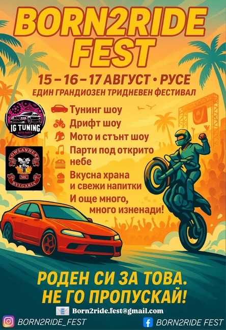 Авто и мото фестивал с кауза ще се проведе в Русе в средата на август