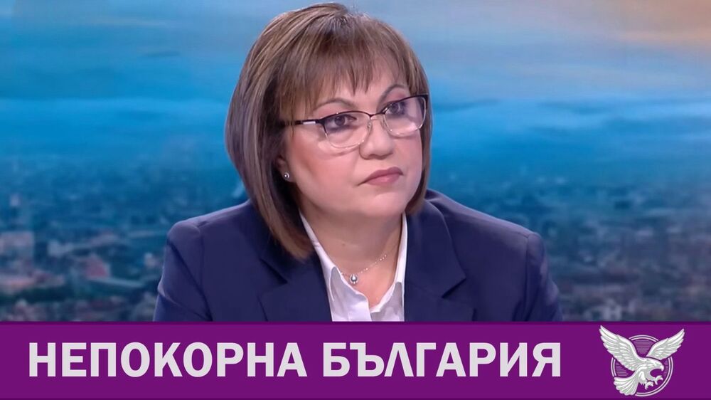 Позиция на председателя на "Непокорна България" Корнелия Нинова