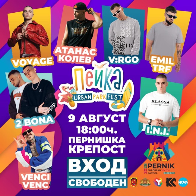 Петото издание на "Пейка парк фест" ще се проведе тази вечер на крепостта "Кракра"