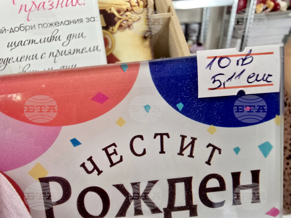 Благоевград - цените на стоките в лева и евро