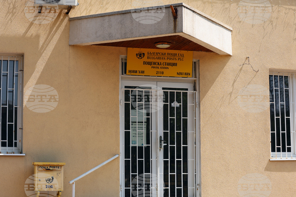 „Български пощи“ временно преустановяват приемането на всички пратки за САЩ от 26 август