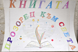 Благоевград - библиотека