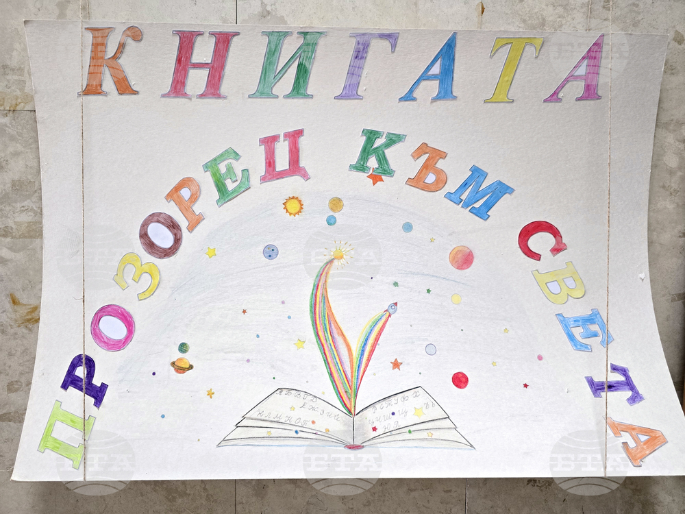Благоевград - библиотека