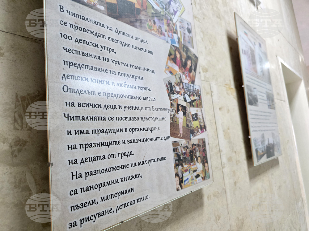 Благоевград - библиотека