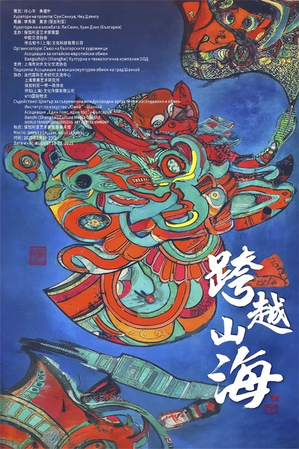 Union of Bulgarian Artists to Host Exhibition on Intangible Cultural Heritage by Young Creators from China, Bulgaria