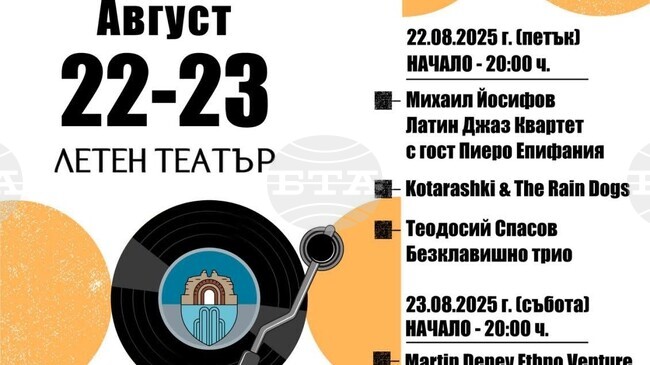 First Hisarya Jazz Open-Air Festival to Take Place on August 22, 23