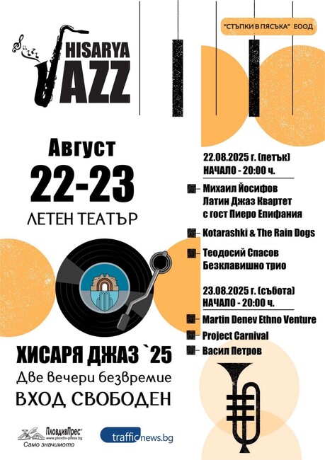 First Hisarya Jazz Open-Air Festival to Take Place on August 22, 23