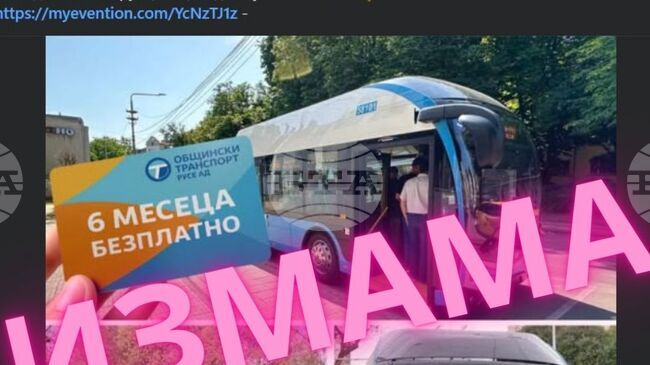 За опит за измама и злоупотреба с името на „Общински Транспорт Русе“ ЕАД, съобщиха от местната администрация в крайдунавския град